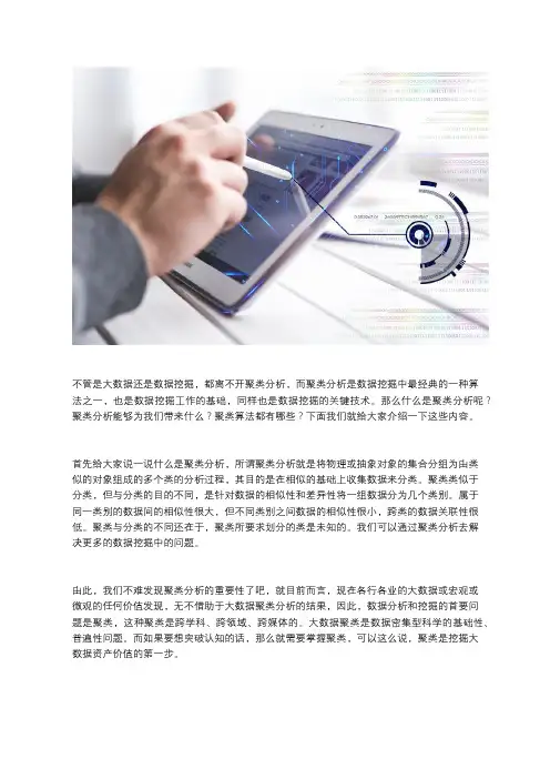 数据挖掘之聚类分析详解(一)