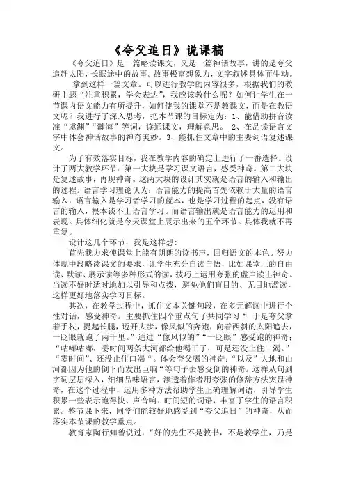 《 夸父追日》说课稿