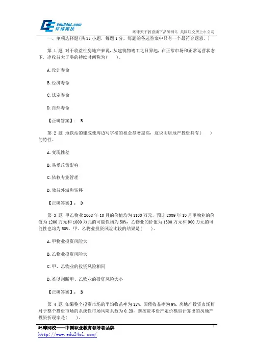 2009年房地产估价师《经营与管理》真题及答案