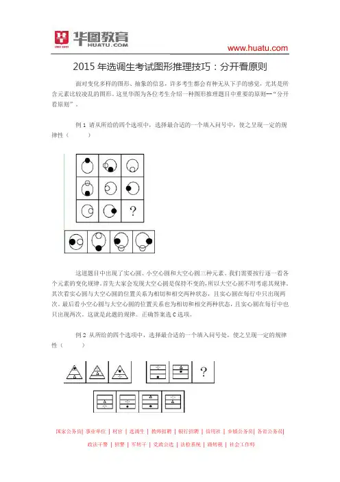 2015年选调生考试图形推理技巧：分开看原则