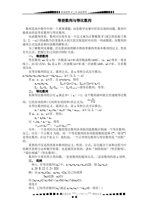 等差数列与等比数列