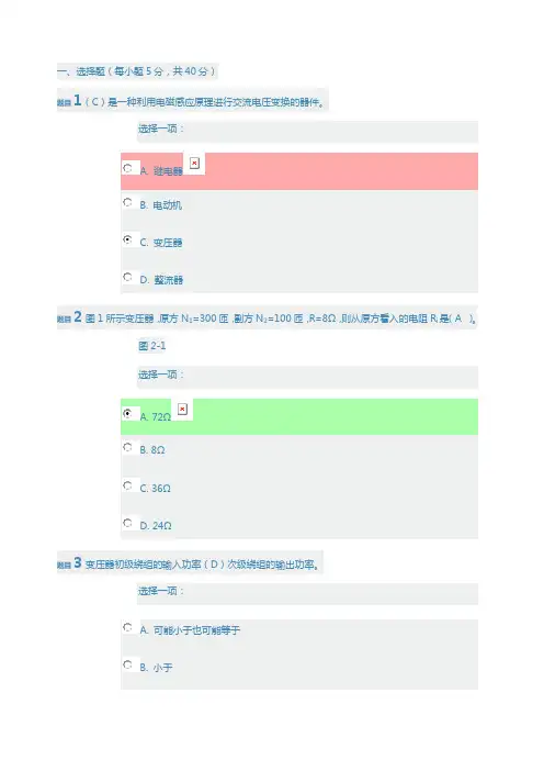 电工电子技术平时作业 