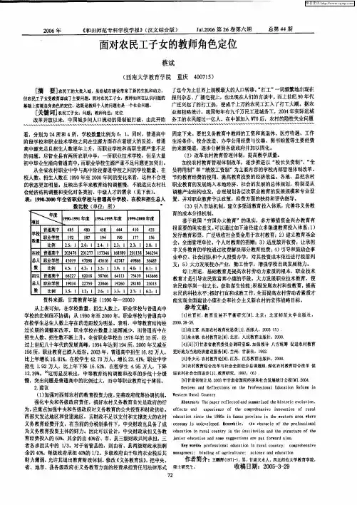 面对农民工子女的教师角色定位