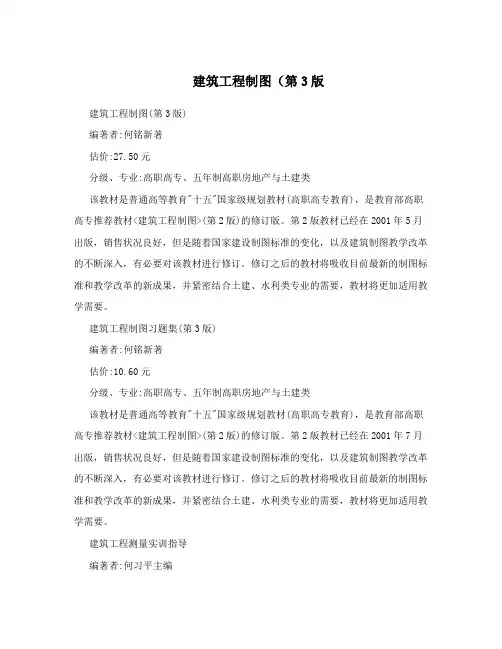 建筑工程制图(第3版