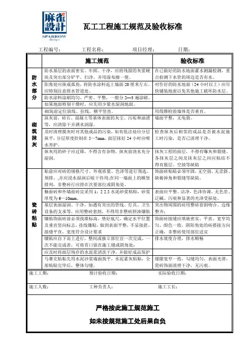 瓦工工程质量验收标准