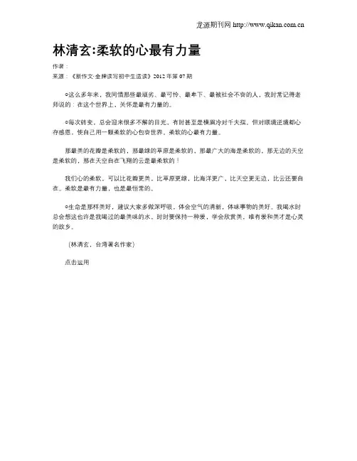 林清玄：柔软的心最有力量