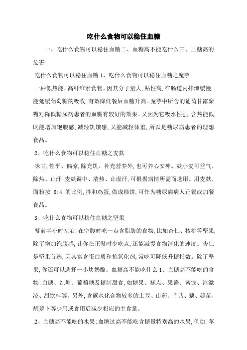 吃什么食物可以稳住血糖