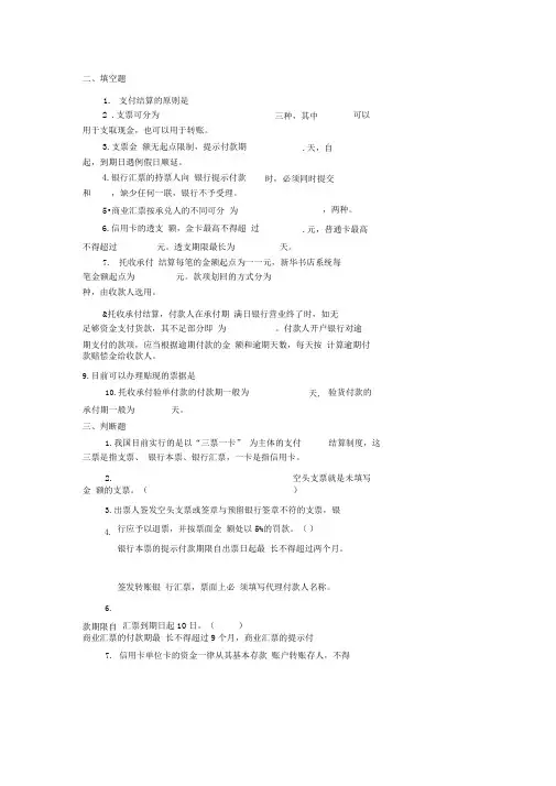 银行会计第七章练习题 2