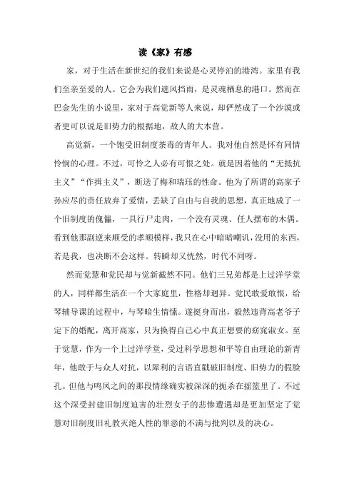 读《家》有感