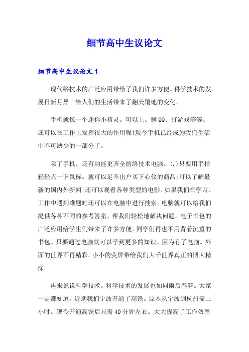 细节高中生议论文