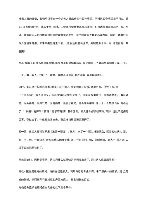 销售人员的四种境界
