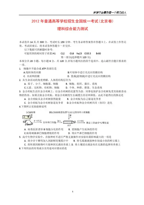 2012年全国高考理综试题及答案-北京卷