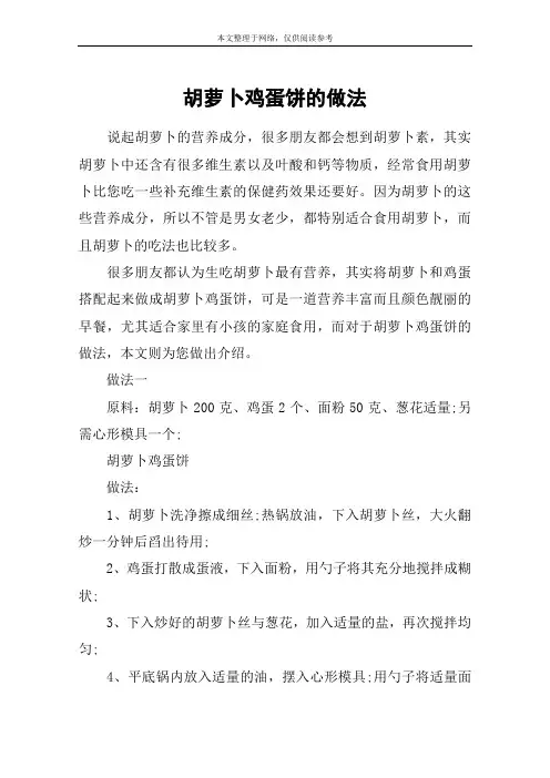 胡萝卜鸡蛋饼的做法