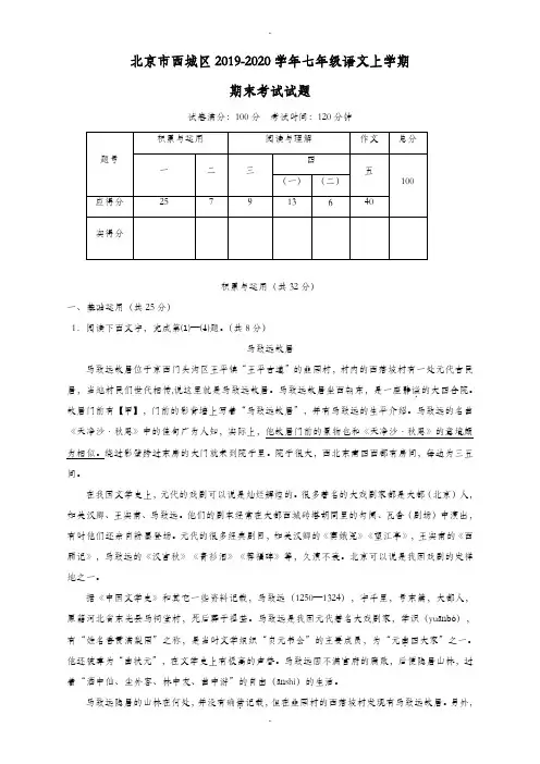 北京市西城区2019-2020学年语文七年级上学期期末考试试题新人教版(含答案)