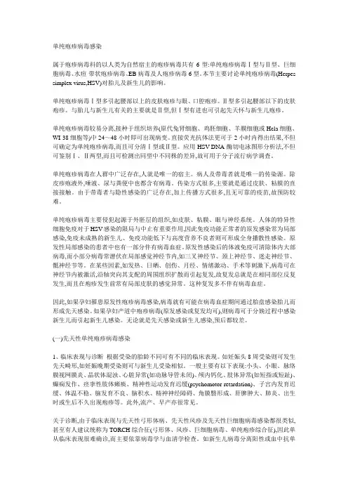 单纯疱疹病毒感染