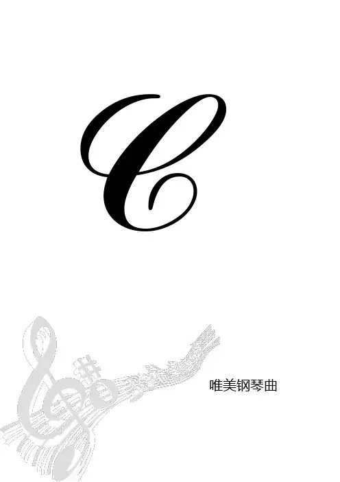 《C.唯美钢琴曲》第一期