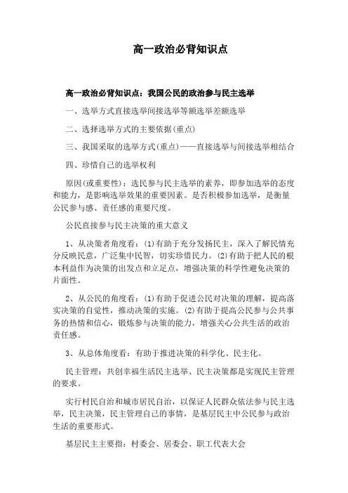 高一政治必背知识点