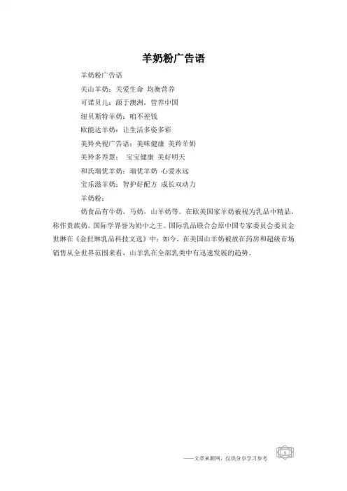 羊奶粉广告语