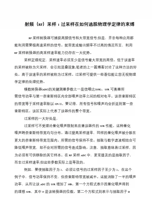 射频(RF)采样：过采样在如何逃脱物理学定律的束缚