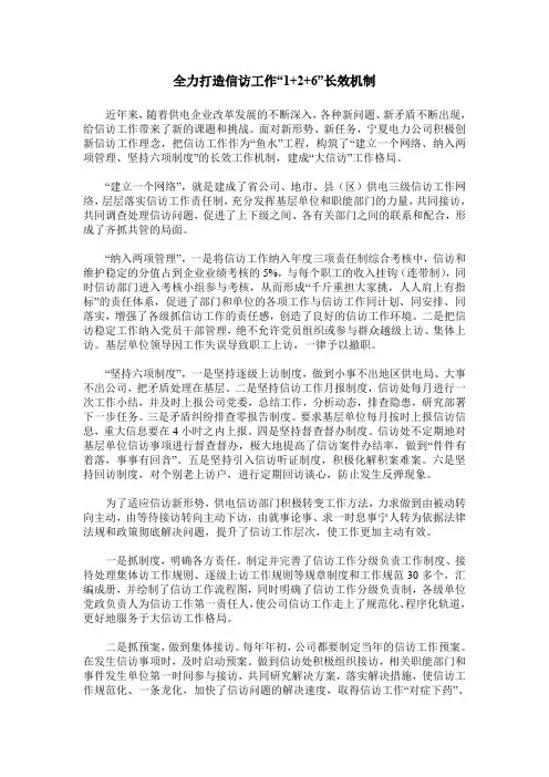 全力打造信访工作“1+2+6”长效机制