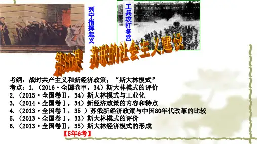 高中历史必修二《专题七苏联社会主义建设的经验与教训二斯大林模式的社会主义建设道路》259人民版PPT课件