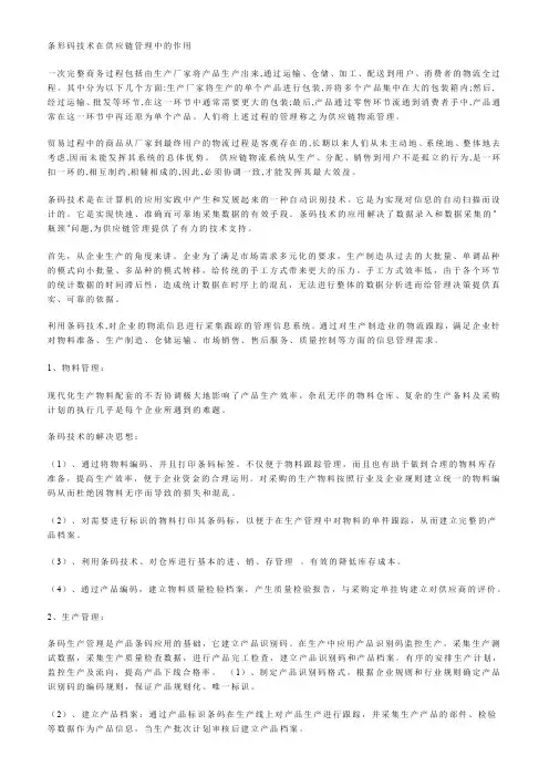 条形码技术在供应链管理中的作用