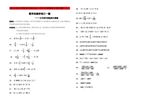 2016-2020年阳光书院兴义一中小升初数学计算专题(三)