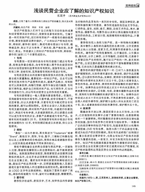 浅谈民营企业应了解的知识产权知识