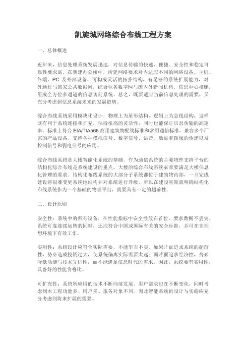 网络综合布线工程方案 2