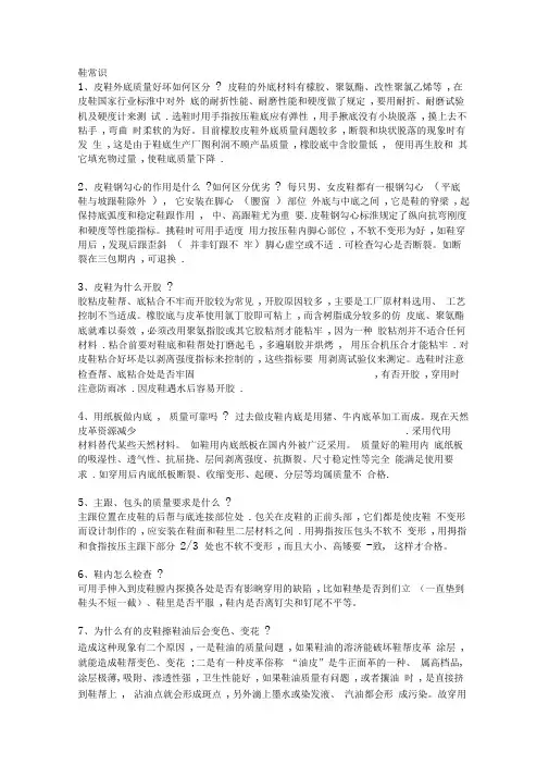 皮鞋的常识