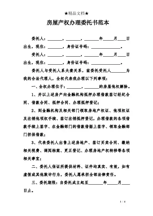 房屋产权办理委托书范本