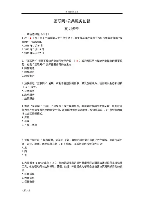 互联网+复习题及问题详解
