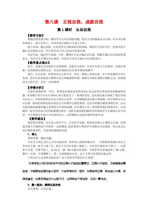 第八课正视自我,成就自我