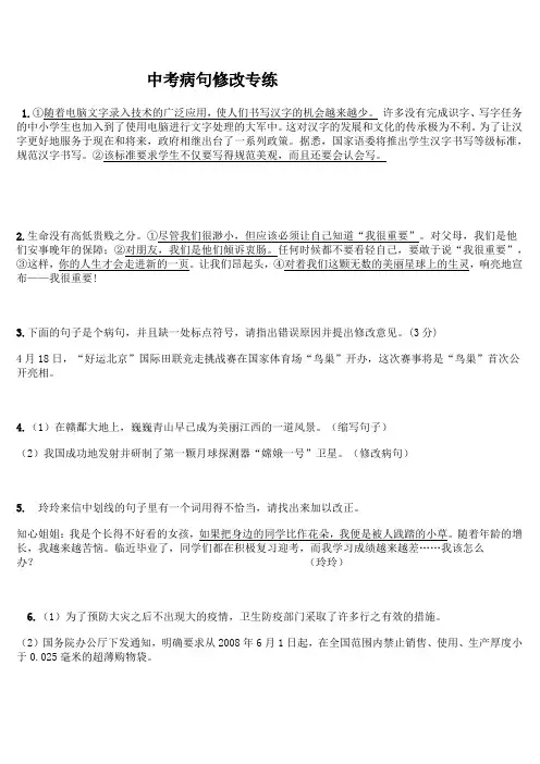 中考病句修改专练