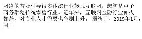 P2P人才紧缺年薪百万难招人