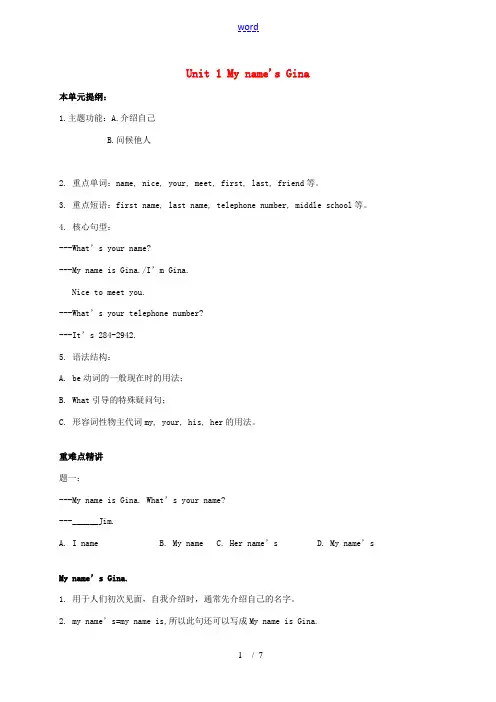 北京市2014-2015学年七年级英语上册 Unit 1 My name’s Gina辅导讲义 (新