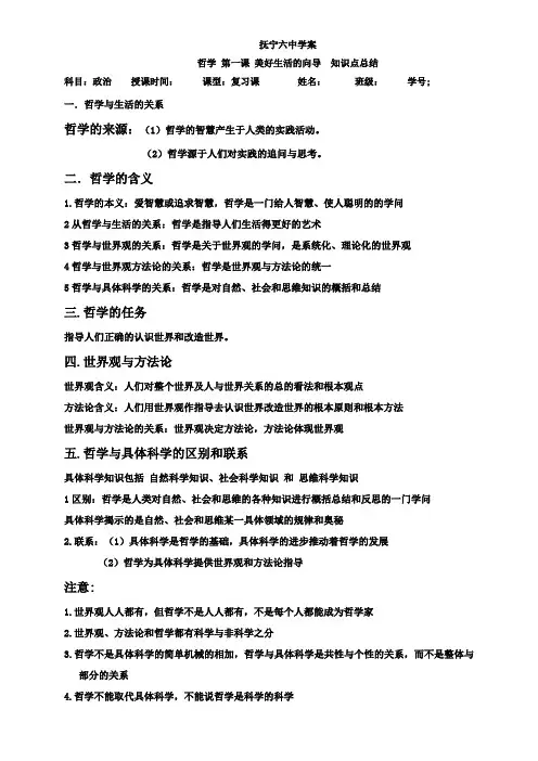 哲学第一课知识点 总结