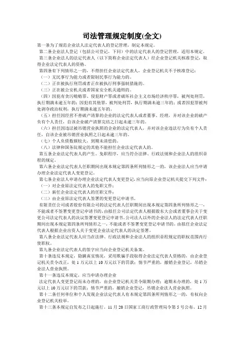 司法管理规定制度(全文)