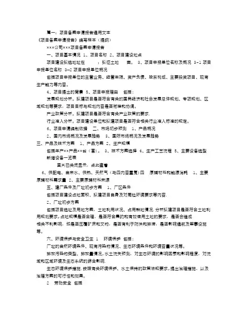 建设项目备案申请书(共8篇) 2