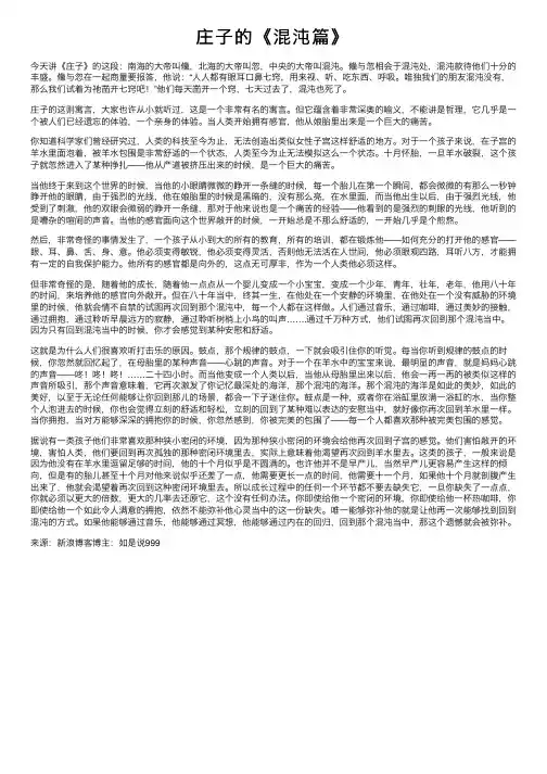 庄子的《混沌篇》