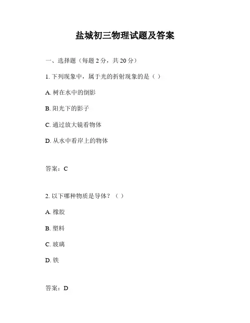 盐城初三物理试题及答案