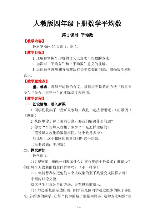 人教版四年级下册数学平均数