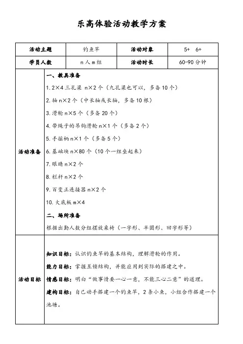 乐高——钓鱼竿