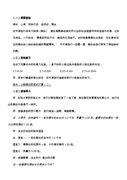小学数学北师大2011课标版四年级《蚕丝》教学设计 (2)