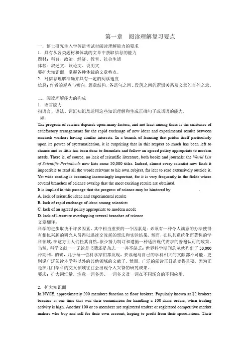 考博英语复习要点