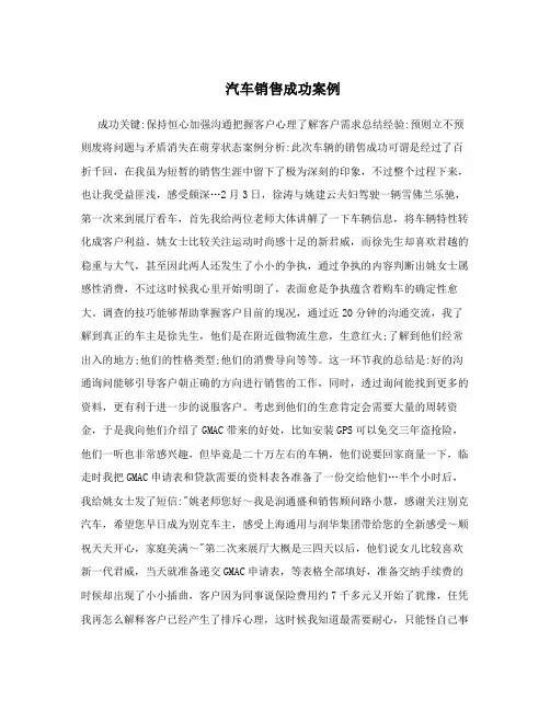 汽车销售成功案例 2