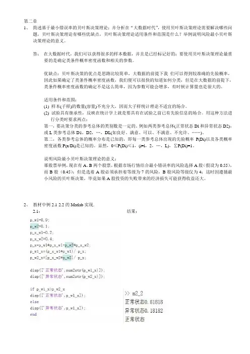 贝叶斯决策理论的Matlab实现