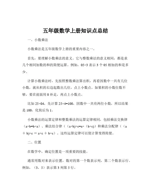 五年级数学上册知识点总结