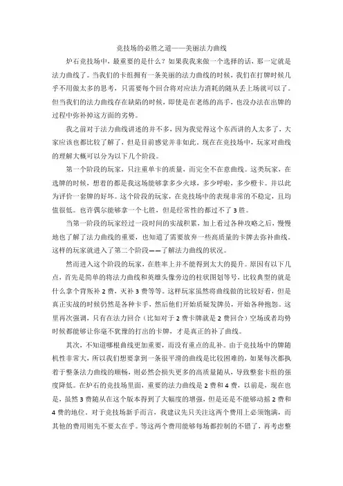 炉石传说法力曲线