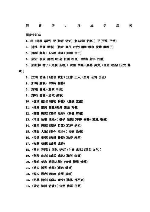 三年级同音字、形近字组词练习